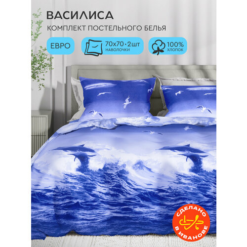 Постельное белье Василиса Евро, Бязь, наволочки 70х70 см, Океан