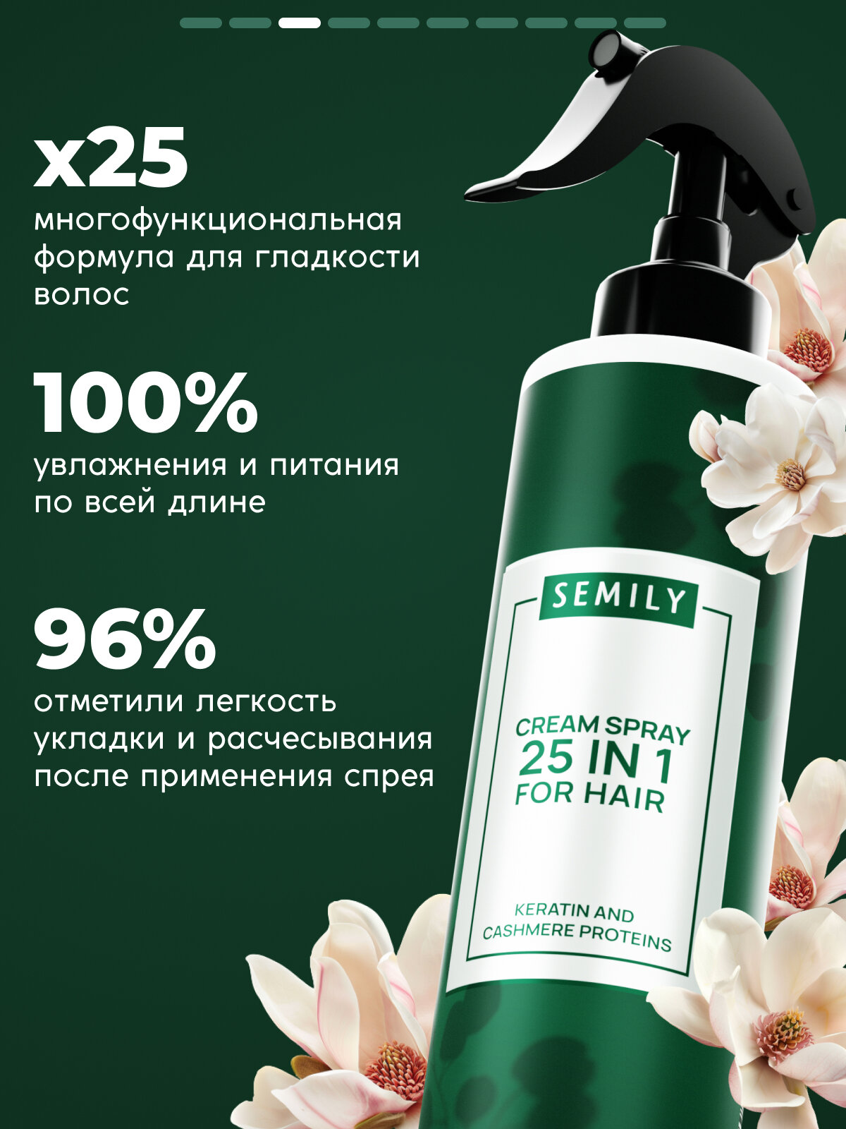 Спрей для волос SEMILY "25 в 1", с кератином, термозащита, 200мл — фото 1