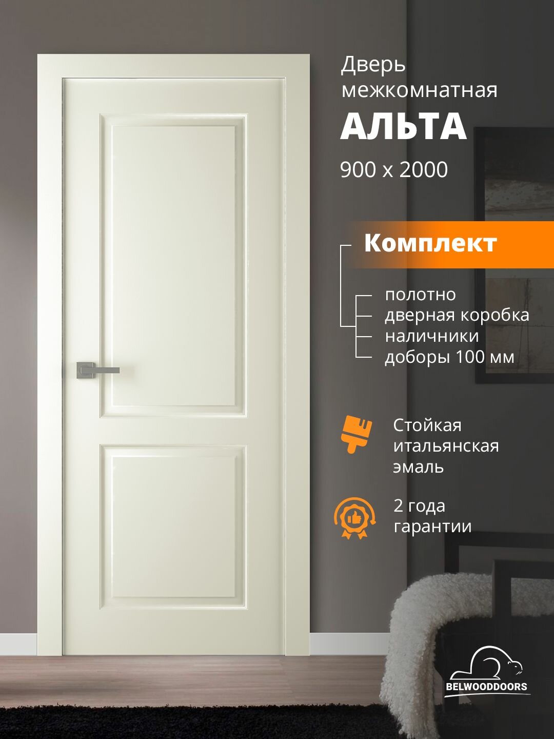 Дверь межкомнатная 900х2000 Альта эмаль жемчуг в комплекте с телескопической дверной коробкой наличниками и доборами 100 мм
