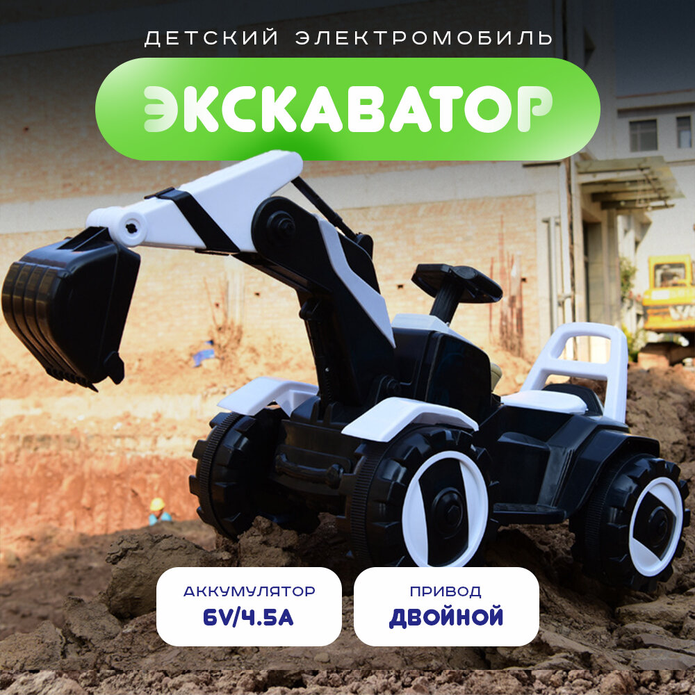 Электромобиль детский "Экскаватор", для улицы и дома, двойной привод на аккумуляторе черный