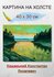 Крыжицкий Константин Яковлевич "Озеро" 40х30 см