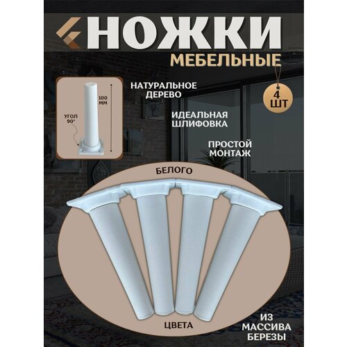 фото Мебельные ножки на прямых опорных площадках 100 мм алекс-мебель