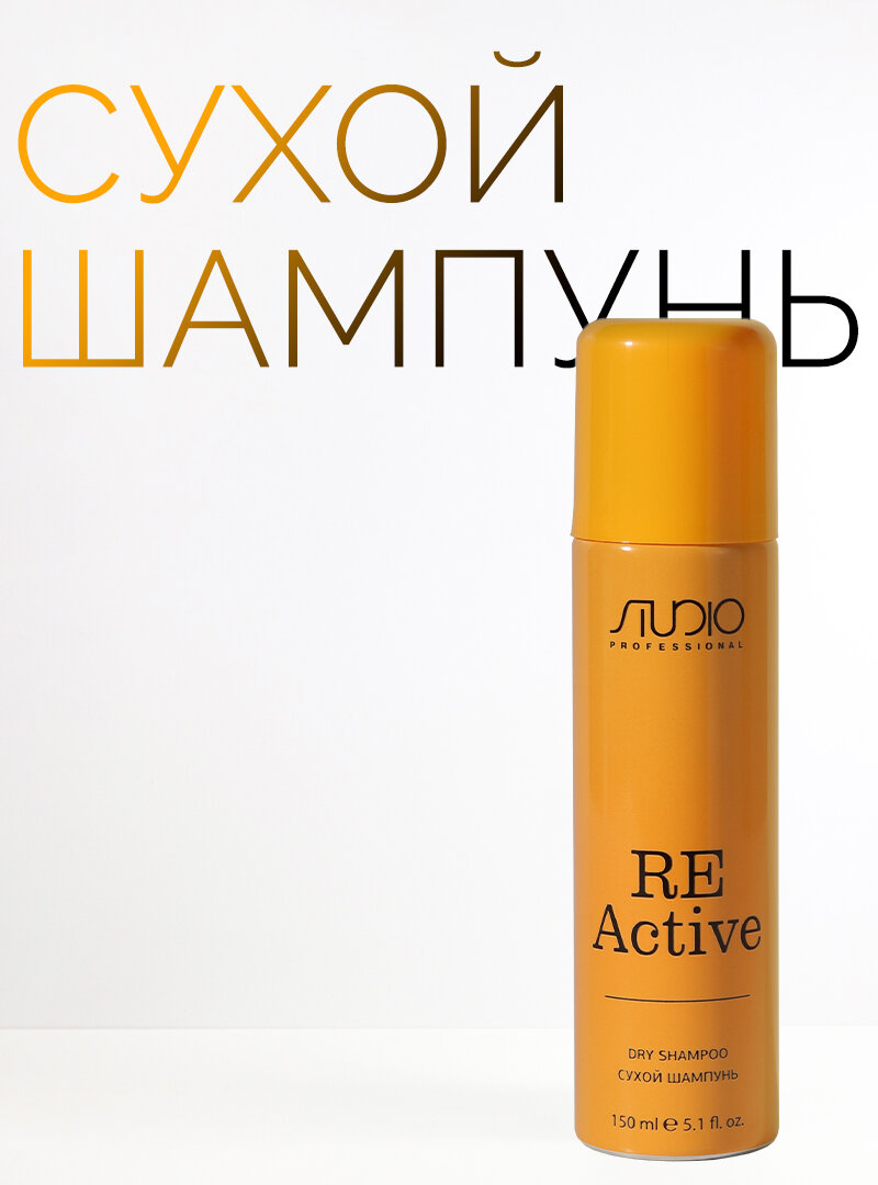 Сухой шампунь для волос Kapous «Reactive», 150 мл