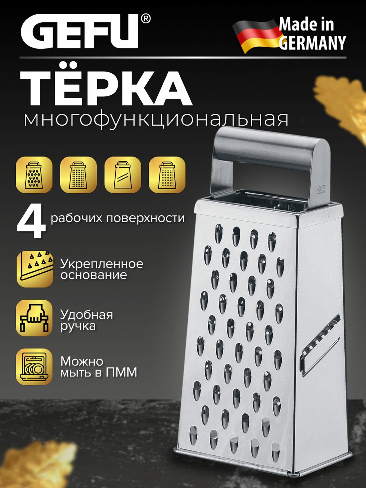 Терка для овощей четырехсторонняя нержавеющая сталь, Германия/овощерезка/измельчитель ручной