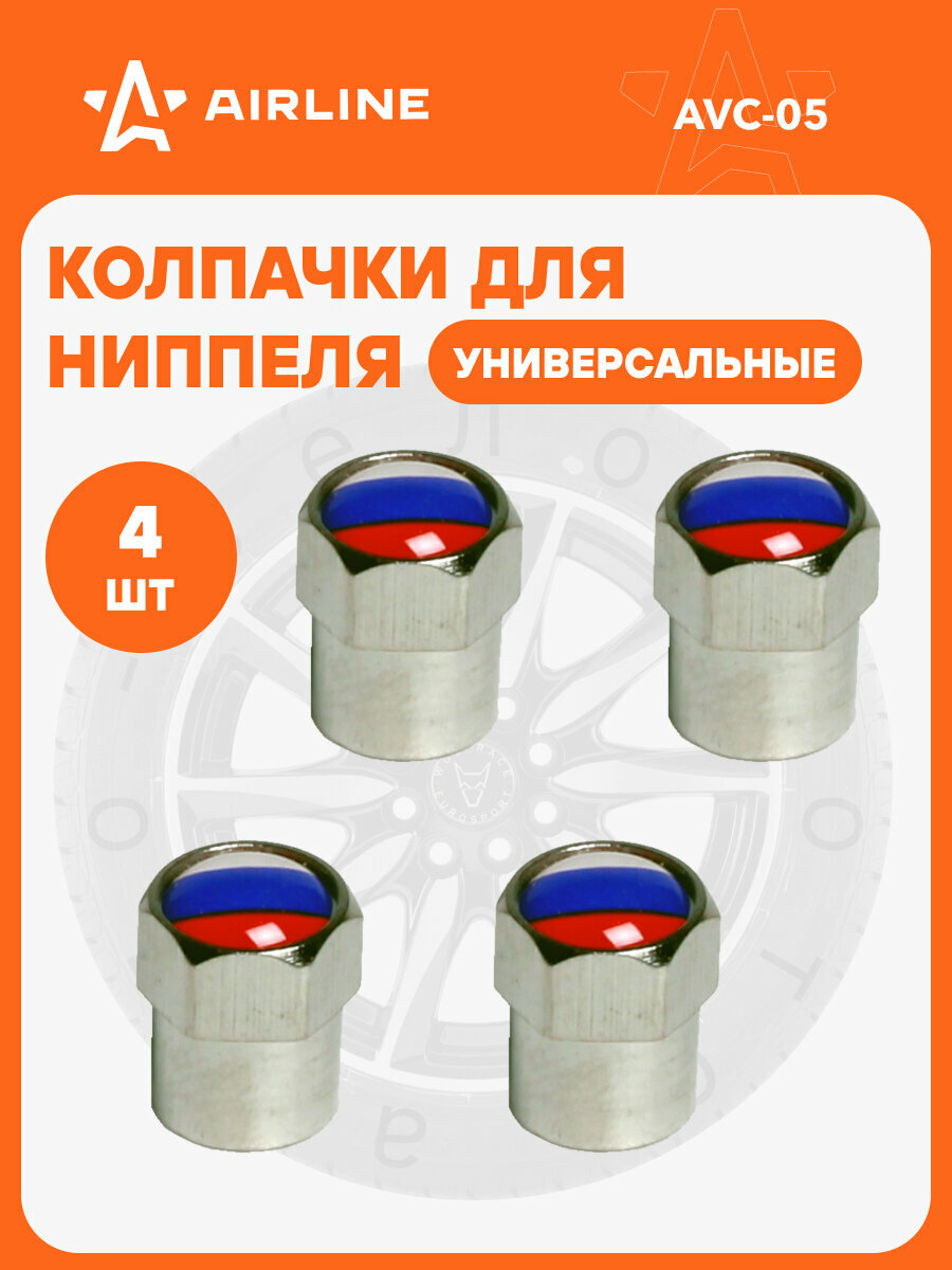 Колпачки на шинный вентиль, с эмблемой «Триколор», 4 шт. AVC-05 AIRLINE