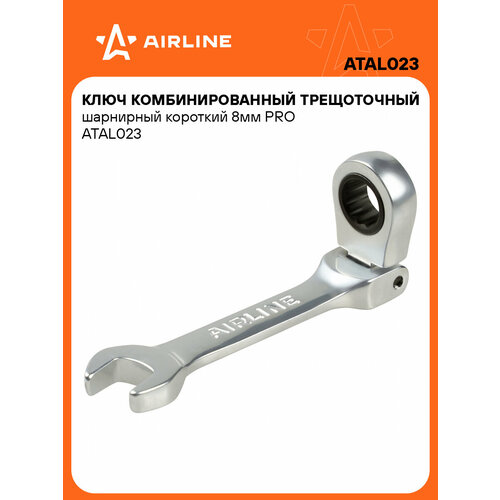 Ключ комбинированный трещоточный шарнирный короткий 8мм PRO ATAL023 AIRLINE 493₽