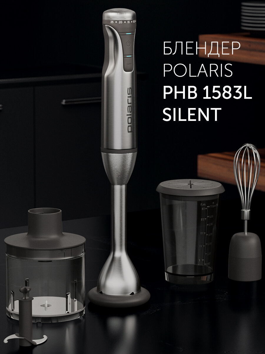 Ручной блендер Polaris PHB 1583L Silent - погружная модель с мощностью 1500Вт — фото 1