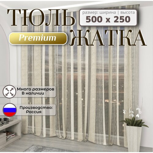 фото Тюль органза жатая хинт высота 250 см, ширина 500 см на шторной ленте стиль-текстиль