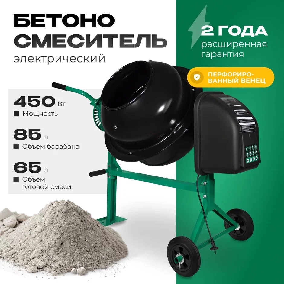 Бетоносмеситель Electrolite БМ-85 ( 85л, 220в, 450Вт, 29,5 об/мин )