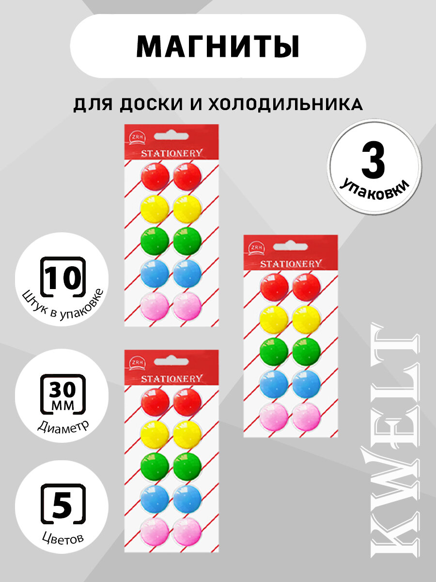Набор магнитов 