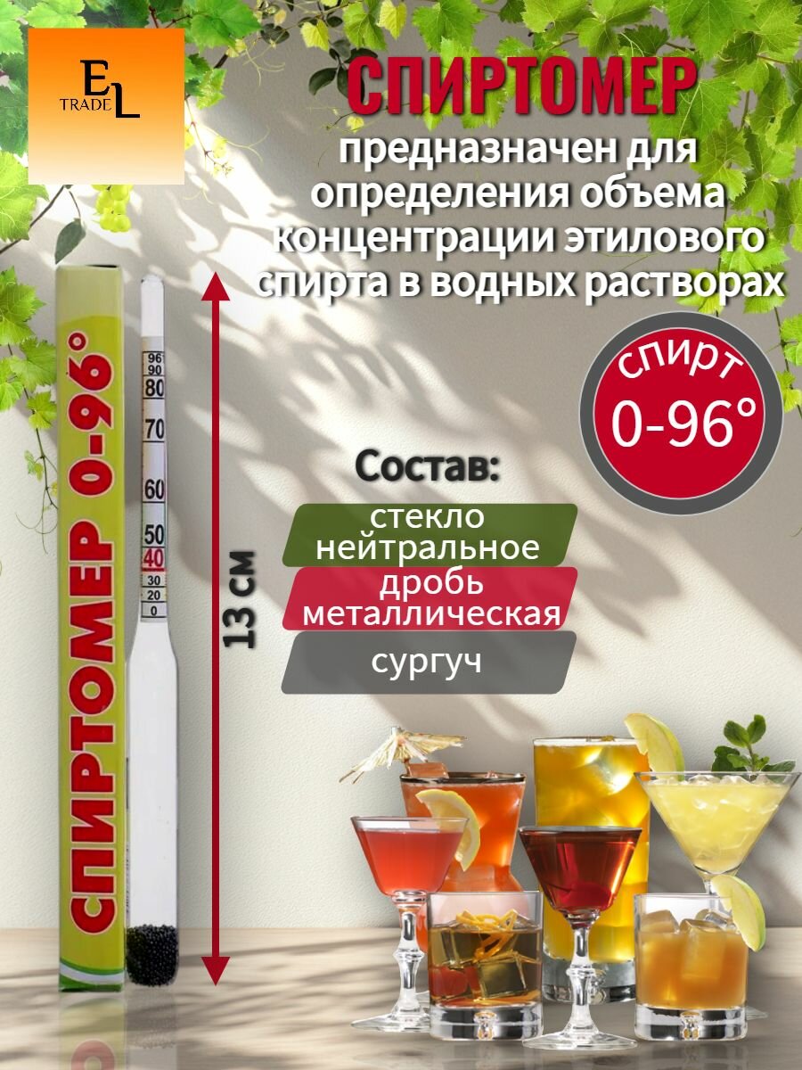 Виномер и спиртометр набор — фото 1