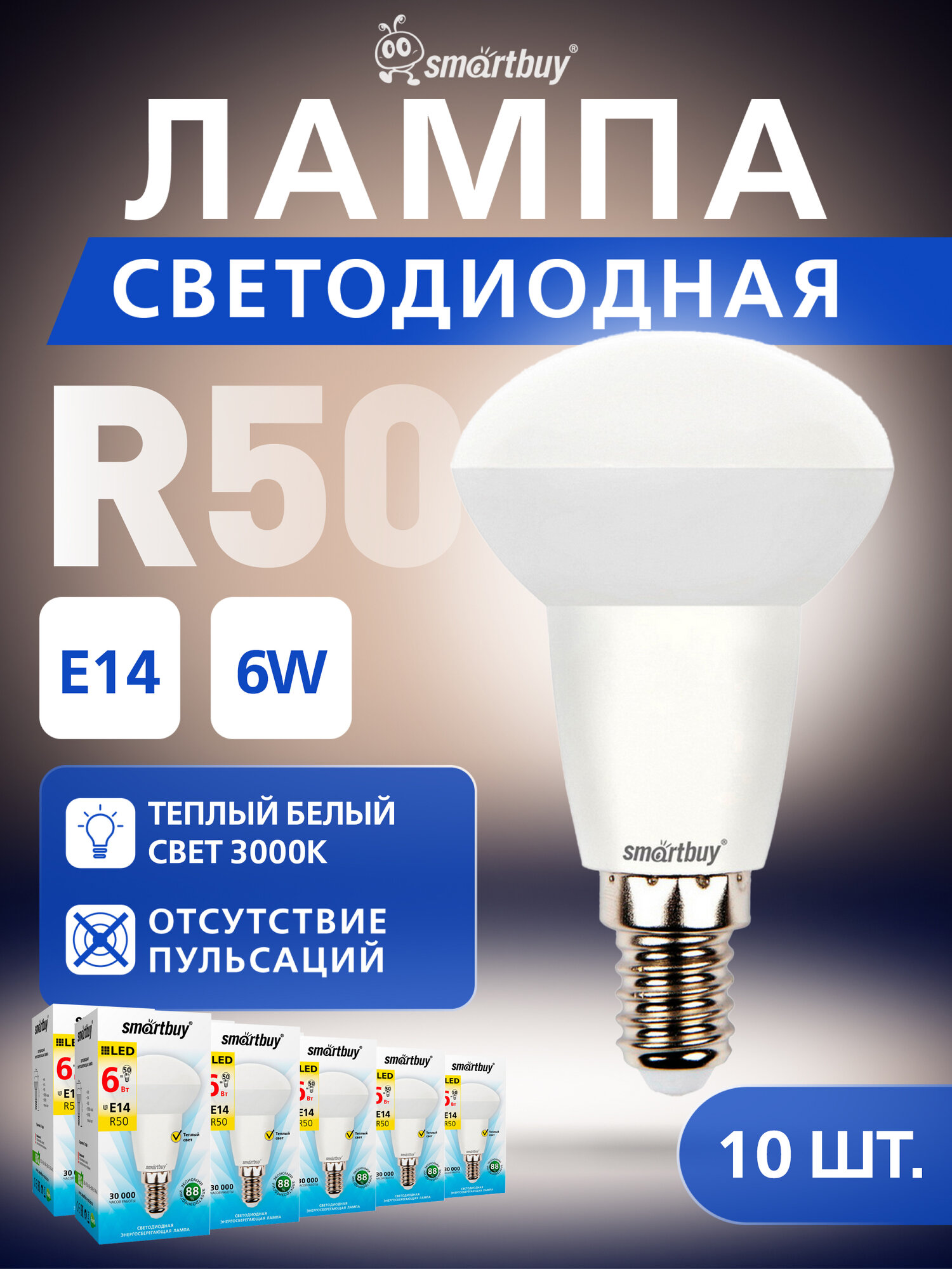 Светодиодная (LED) Лампа, Smartbuy R50-06W/3000/E14