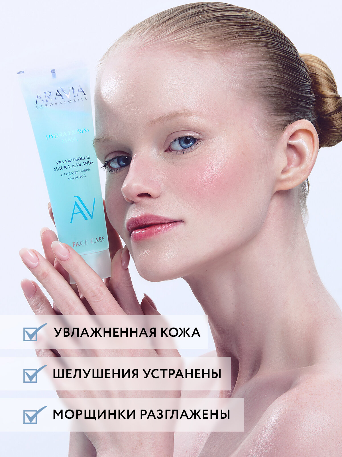 Маски Для Лица ARAVIA Увлажняющая маска для лица с гиалуроновой кислотой Hydra Express Mask, 100 мл
