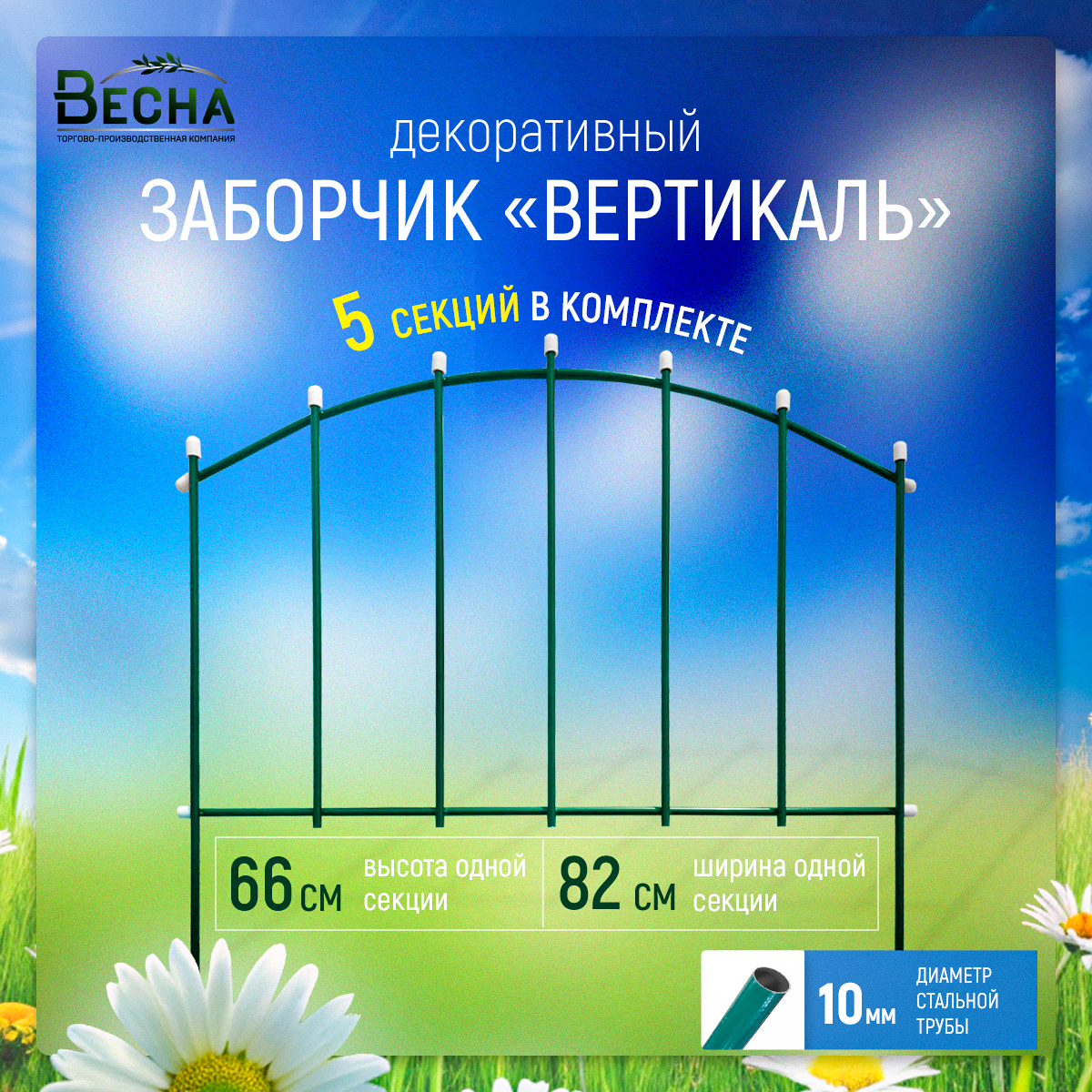 Забор декоративный для сада 