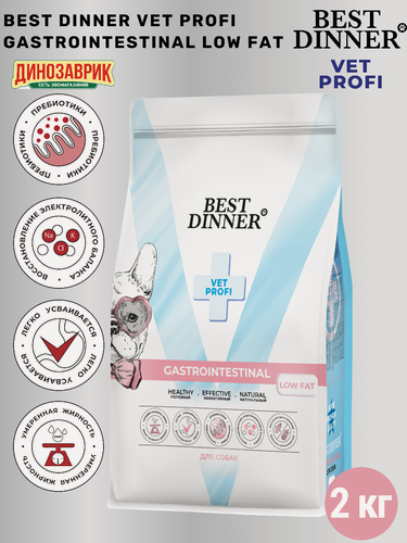 Изображение товара Корм сухой лечебный Best Dinner Vet Profi Gastrointestinal Low Fat для собак всех пород при нарушениях пищеварения 2 кг