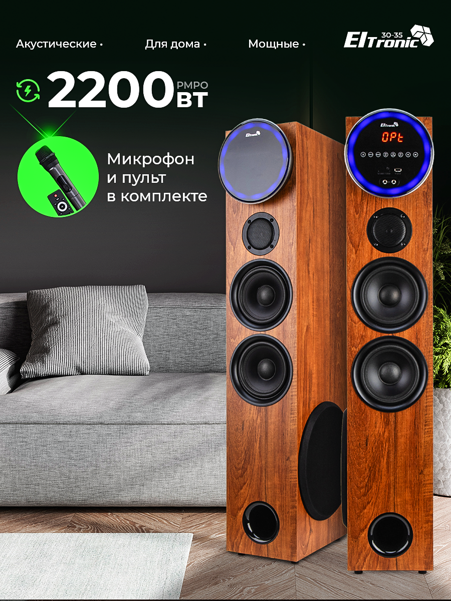 Колонки акустические ELTRONIC "Home Sound", 30-35, 2 штуки, беспроводной микрофон, бук