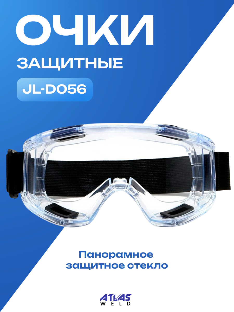 Очки защитные JL-D056 прозрачные защита от царапин ударопрочные 1 шт