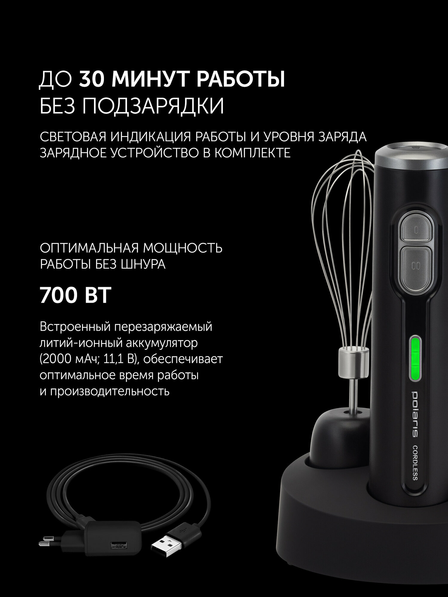Погружной беспроводной блендер Polaris PHB 0746 CordLess, Черный — фото 1