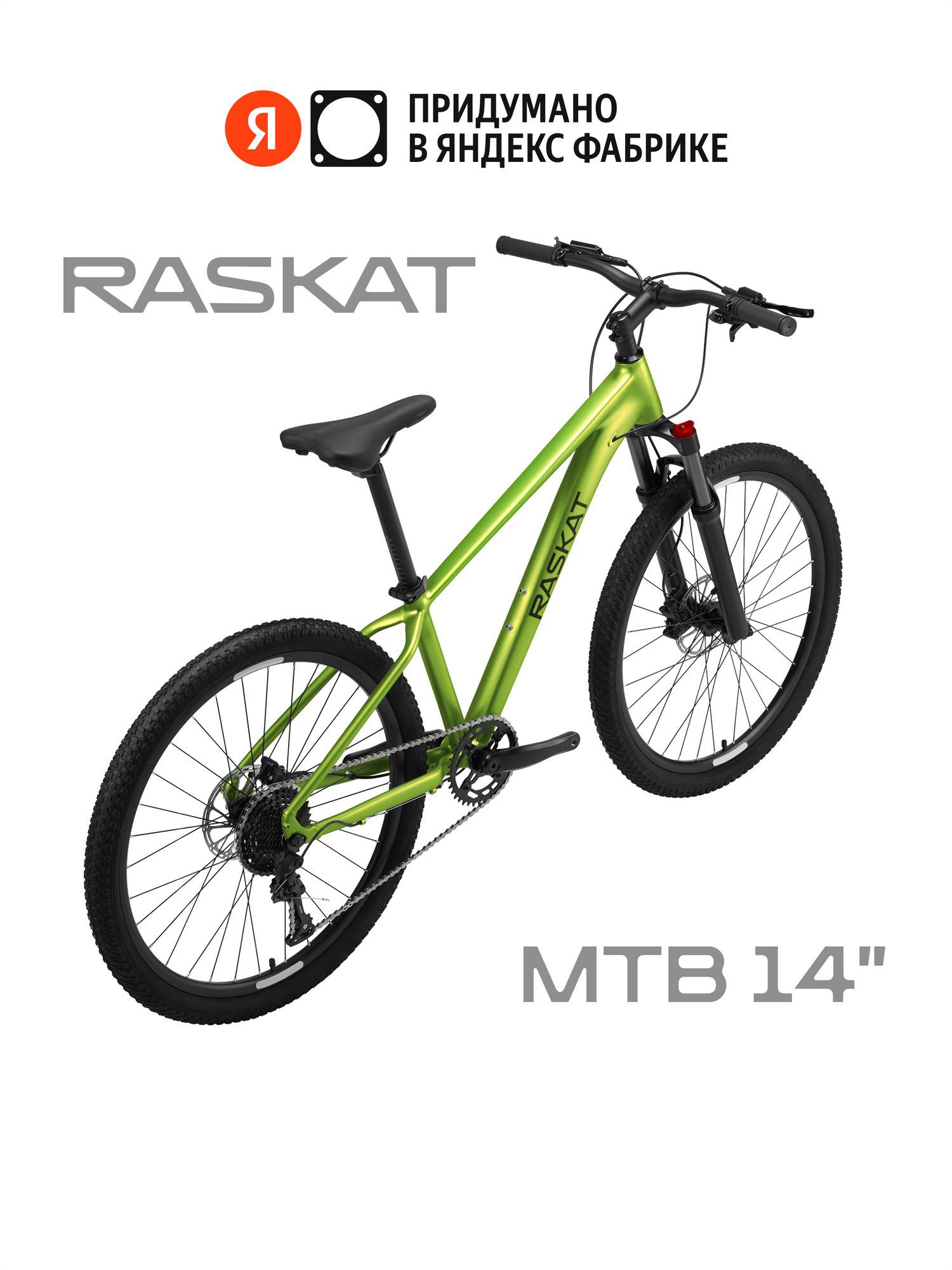 26" Велосипед Raskat, 14" алюминий, гидравлика, Greenlight Signal