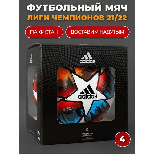Мяч футбольный Adidas 