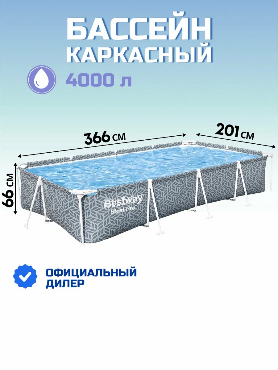 Каркасный бассейн Bestway 366х201х66 см прямоугольный 4000 л серый модель Pool 561FT