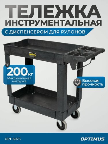 Изображение товара Тележка Optimus HD OPT-607S, двухполочная, открытая, темно-серая, максимальная нагрузка 200кг