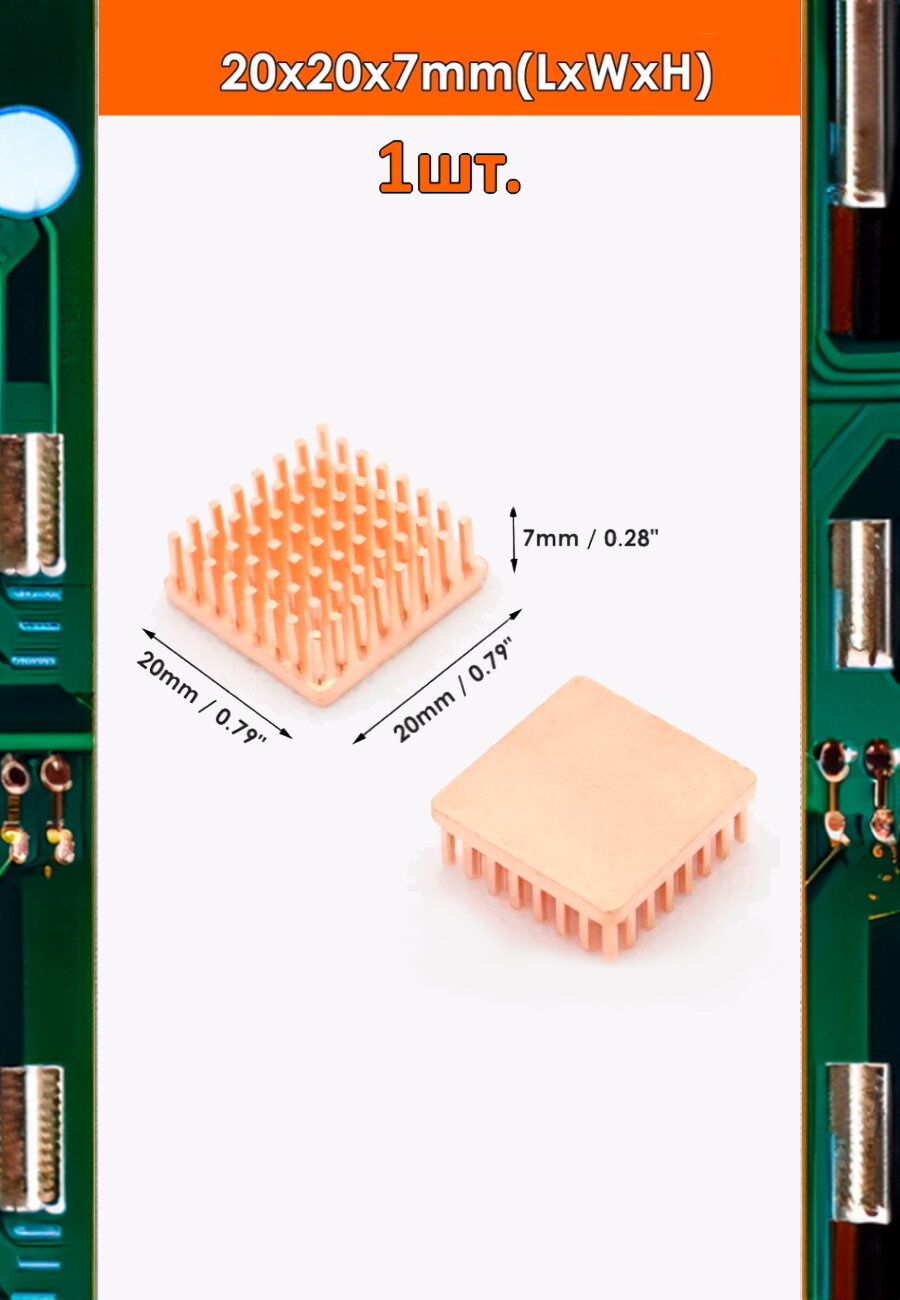 Медный радиатор охлаждения 20x20x7мм 1шт.