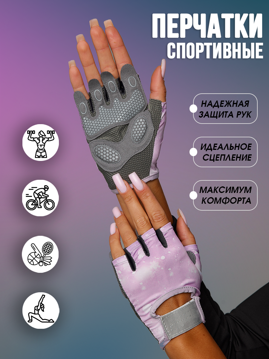 Перчатки спортивные без пальцев для фитнеса и велосипеда