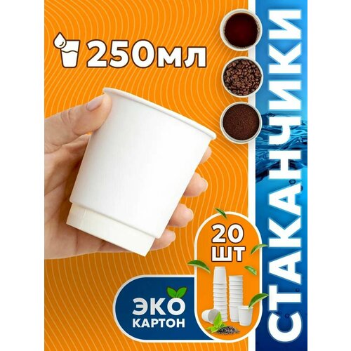 фото Набор одноразовых стаканов гриникс, объем 250 мл 20 шт. белые, бумажные, двухслойные, для кофе, чая, холодных и горячих напитков кит