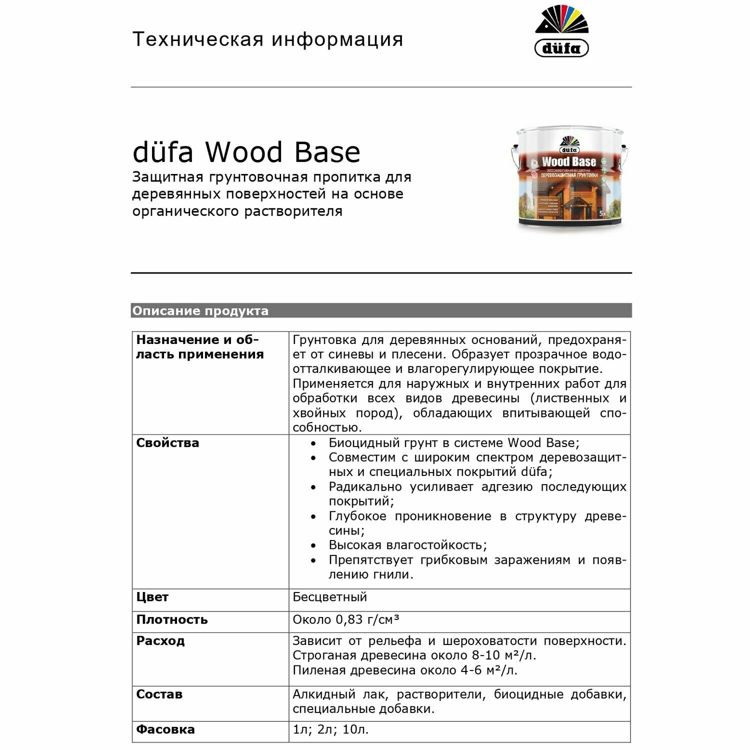 Грунт для защиты древесины Dufa Wood Base с биоцидом бесцветная 1 л — фото 1