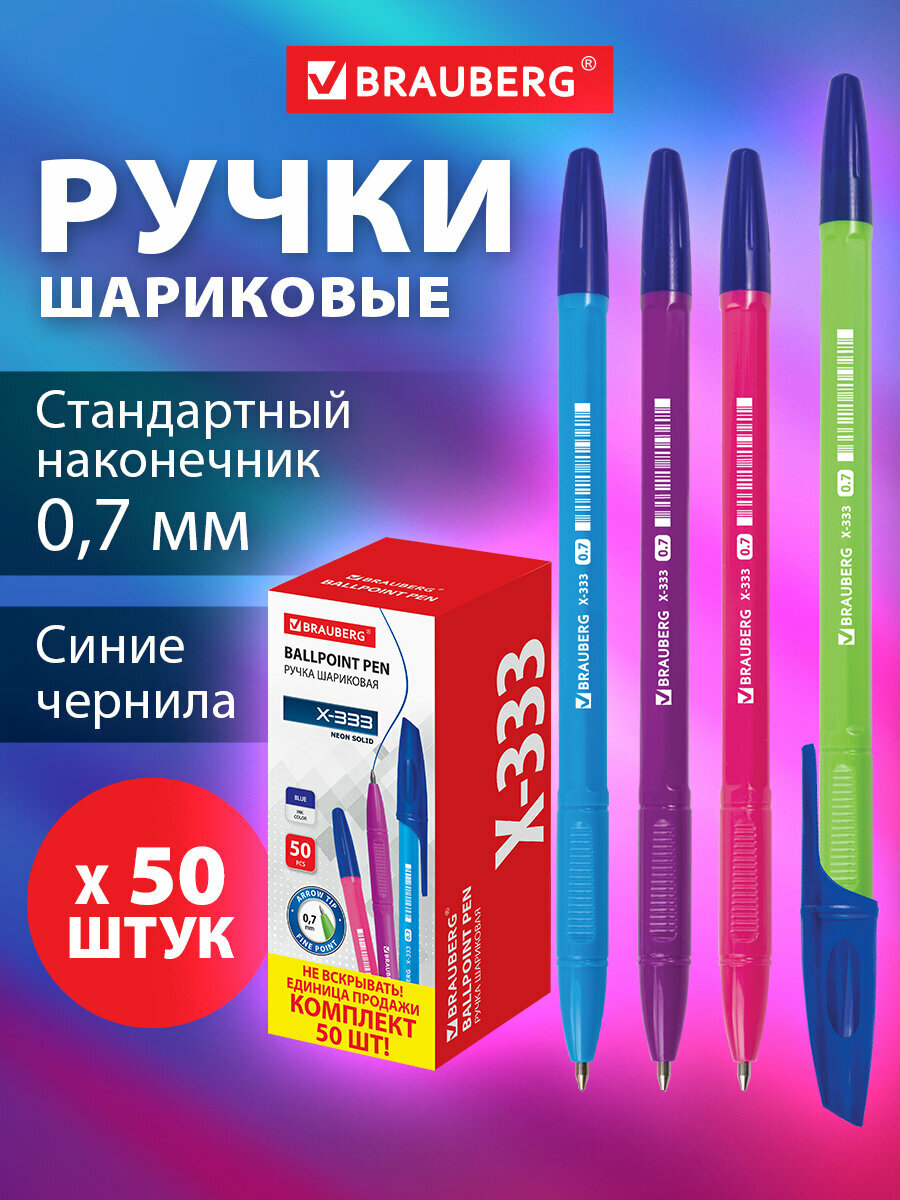 Ручка шариковая Brauberg X-333 Neon Solid, синяя, Выгодный Комплект 50 штук, линия 0,35мм, 880729