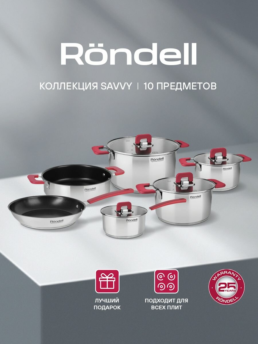 Rondell Набор посуды Savvy RDS-1189, 10 предметов