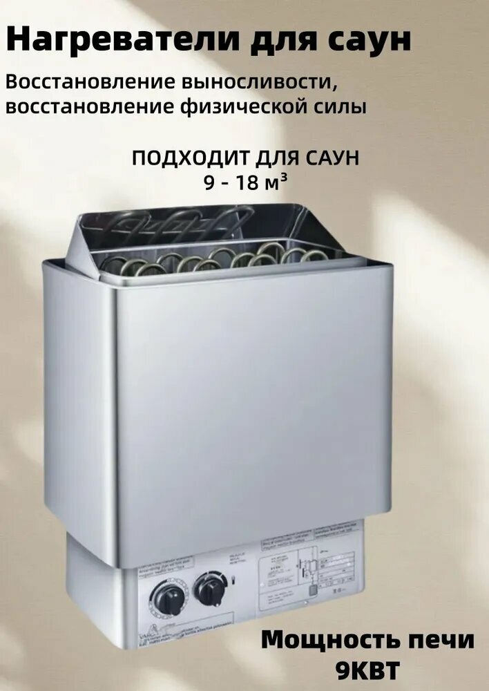 Электропечь для бани K95C, мощность 9 кВт, серебристая, высота 58см, ширина 41см