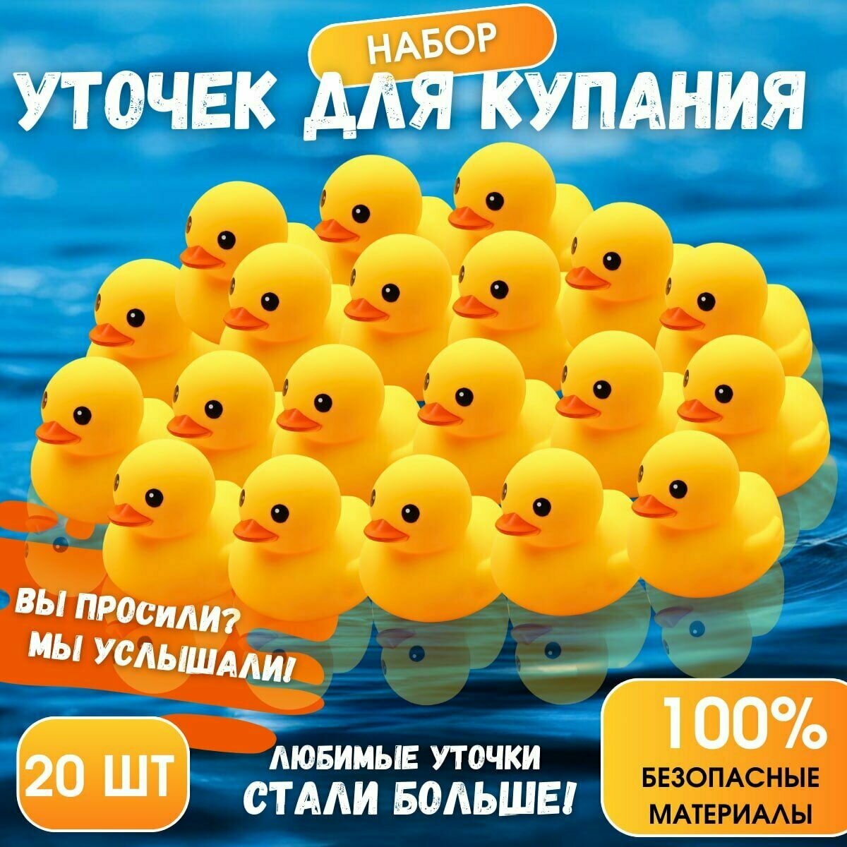 Игрушки уточки для ванной для малышей / Игрушки для купания, уточка для ванной, 20 штук