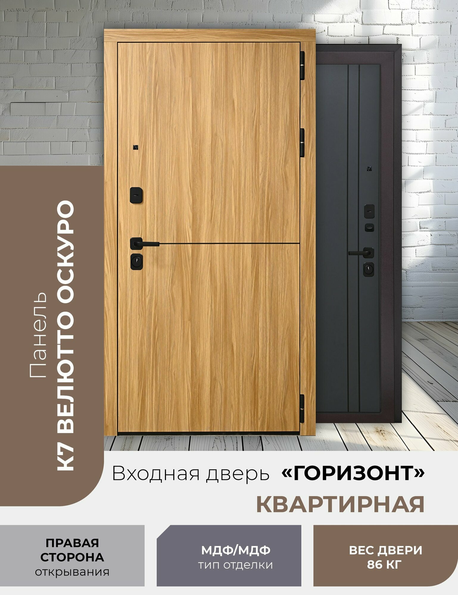 Дверь входная "Горизонт" Велютто Оскуро, МДФ/ПВХ, звукоизоляция, 860 x 2050 мм