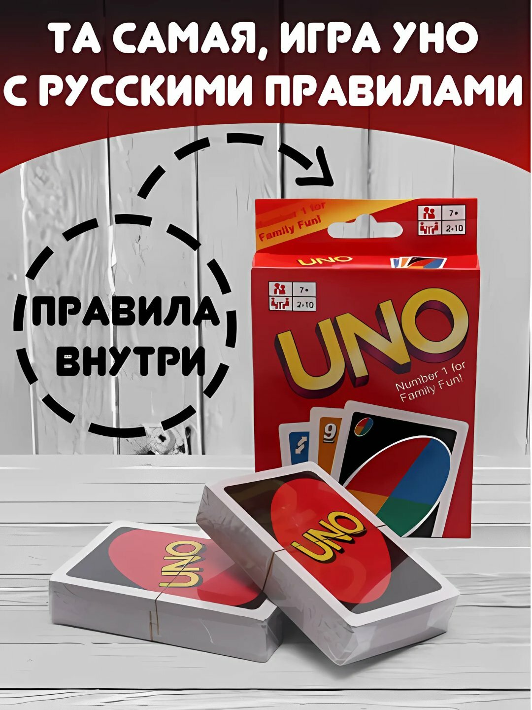 Настольная игра "UNO", 108 карточек, картонная, красная, 7-10 игроков, от 7 лет