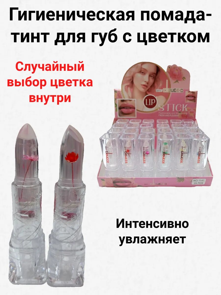 Тинт-помада для губ с цветком