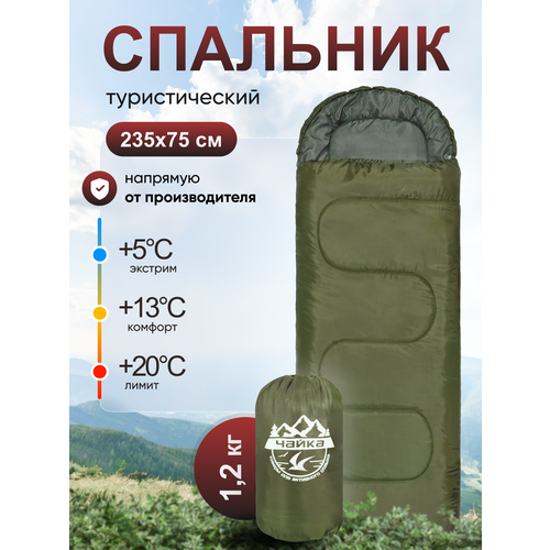 Спальник туристический Чайка СП2 хаки Chaika