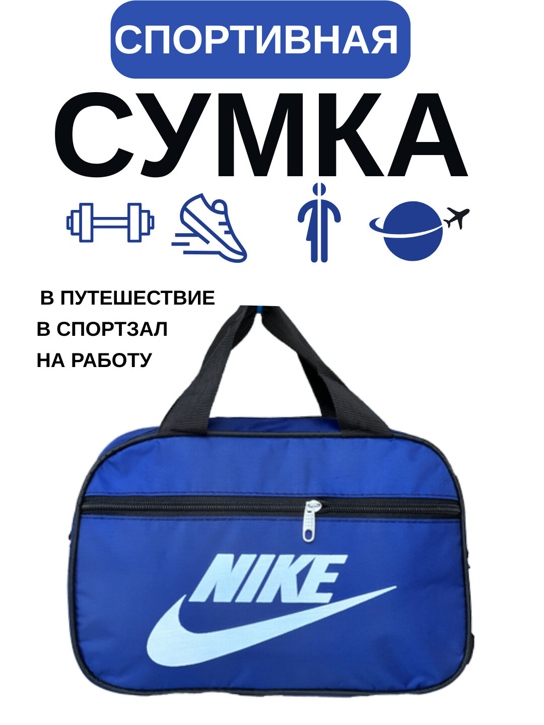 Сумка спортивная , 2 шт., 25 л, 31х20х44 см, ручная кладь, синий