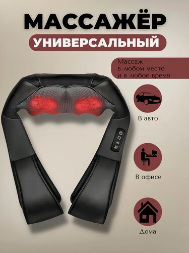 Изображение товара Комбинированный массажер для тела, электрический, универсальный, массажер для плеч, шеи, талии, черный