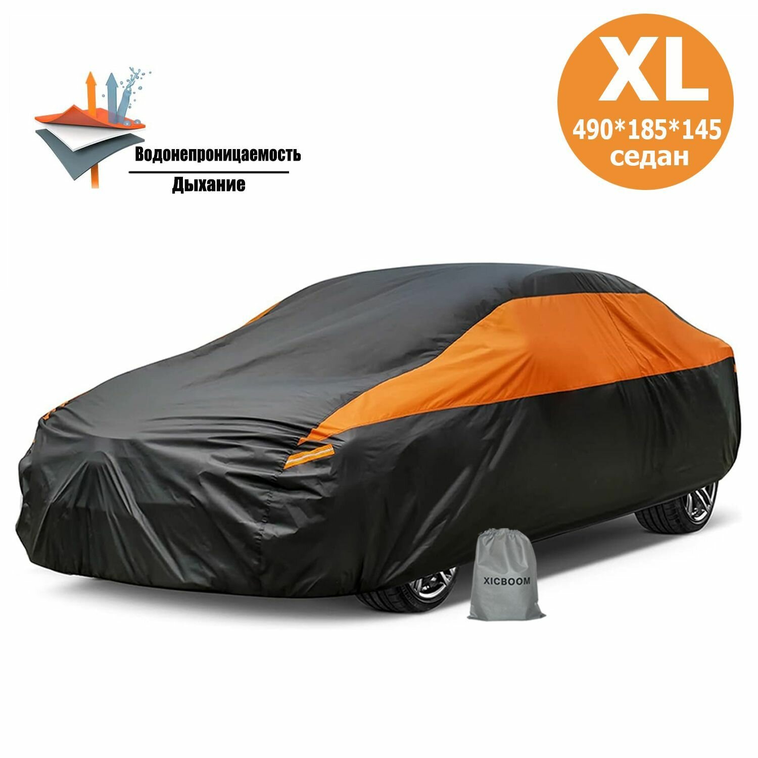XICB00M Чехол на автомобиль "XL" Применяется для седан (Длина 490*185*145cm), Мембранные материалы, Ткань, 1 шт.