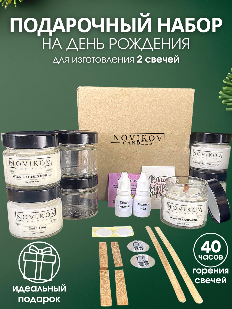 Подарочный набор для изготовления восковых интерьерных свечей своими руками 
