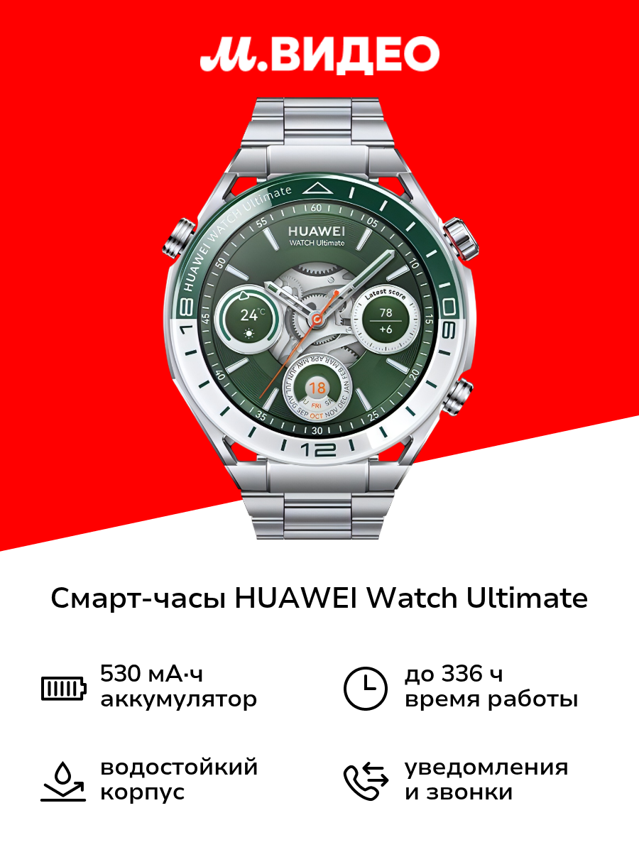Смарт-часы HUAWEI Watch Ultimate Green (55020DSG)