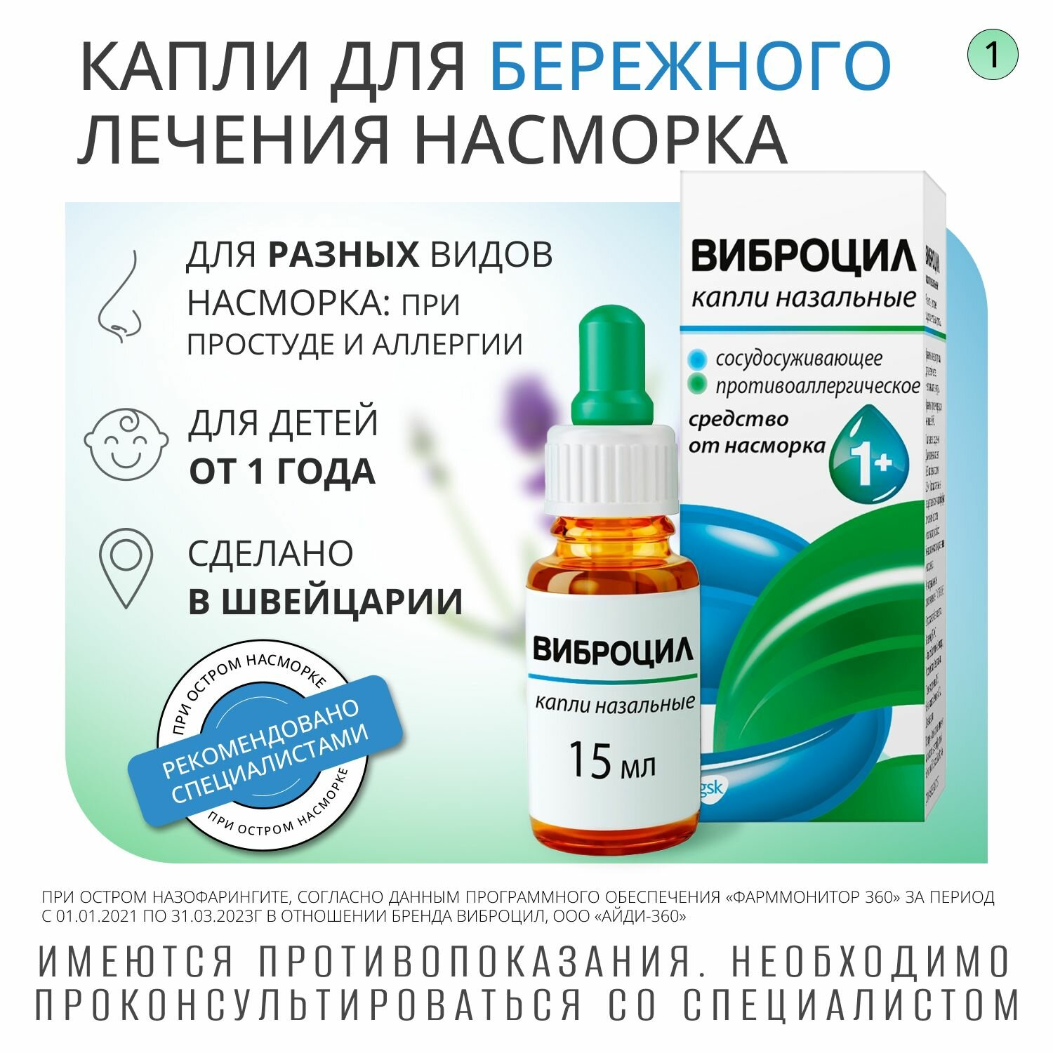 Картинки Виброцил, капли, 15 мл