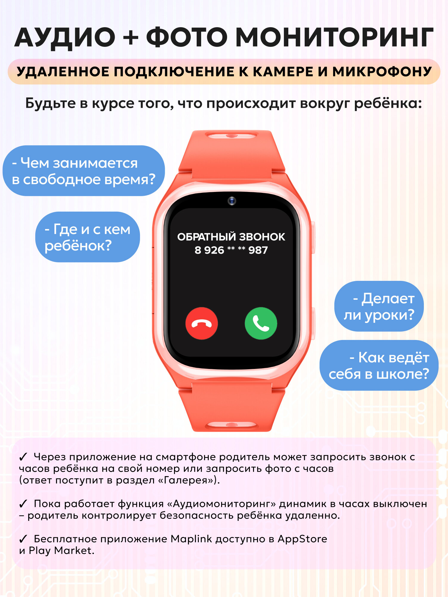 Умные часы для детей Aimoto Dream с Марусей Телеграмм Ватсап смарт часы детские с видеозвонком, мощной батареей 800 мАч, Android 8.1, GPS геолокацией, коралловый — фото 1