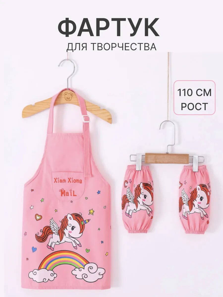 Фартук для рисования с нарукавниками