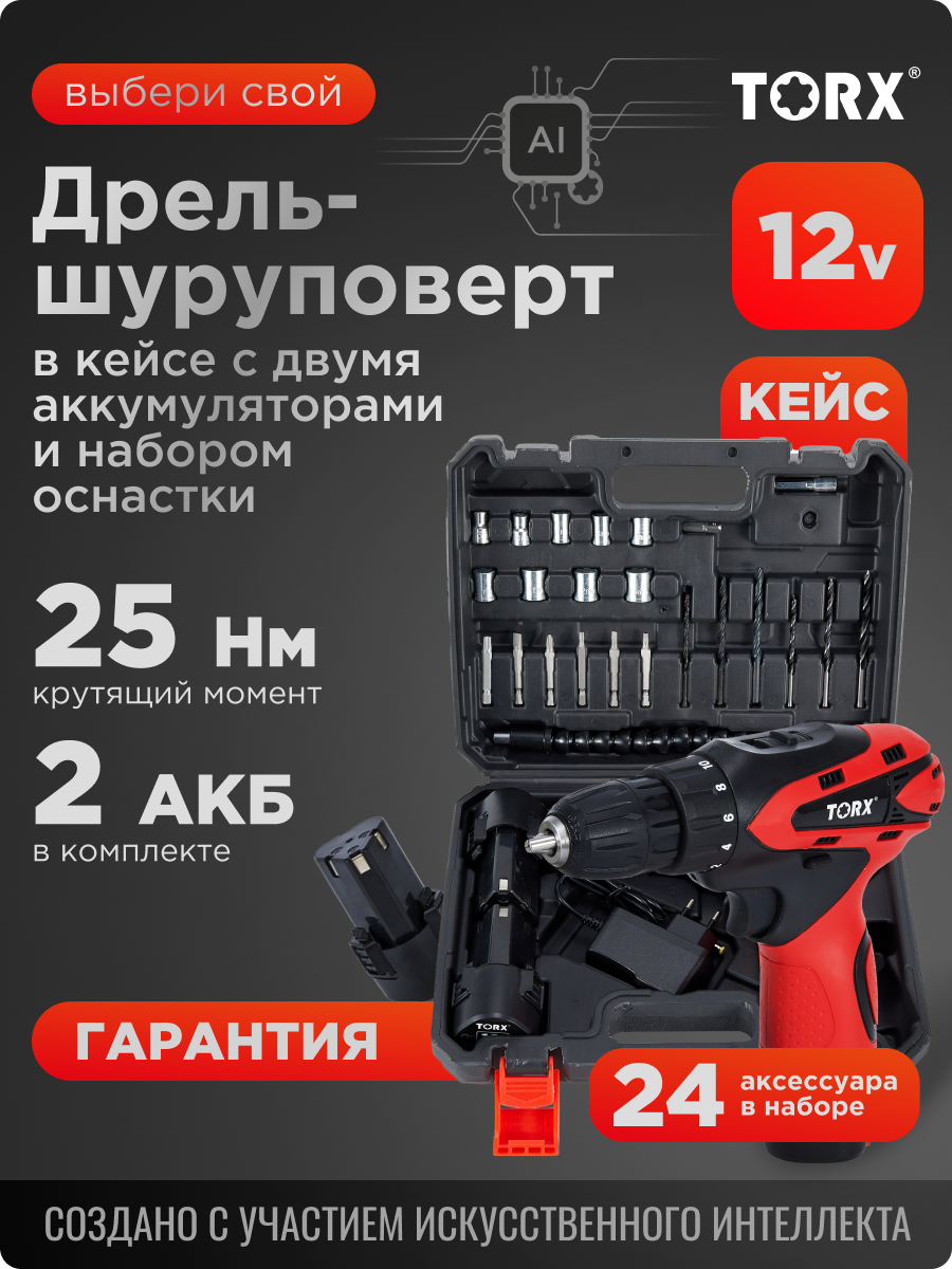 Дрель шуруповерт аккумуляторная CD-12ACC, 12 В, 2 АКБ, 24 аксессуара в комплекте