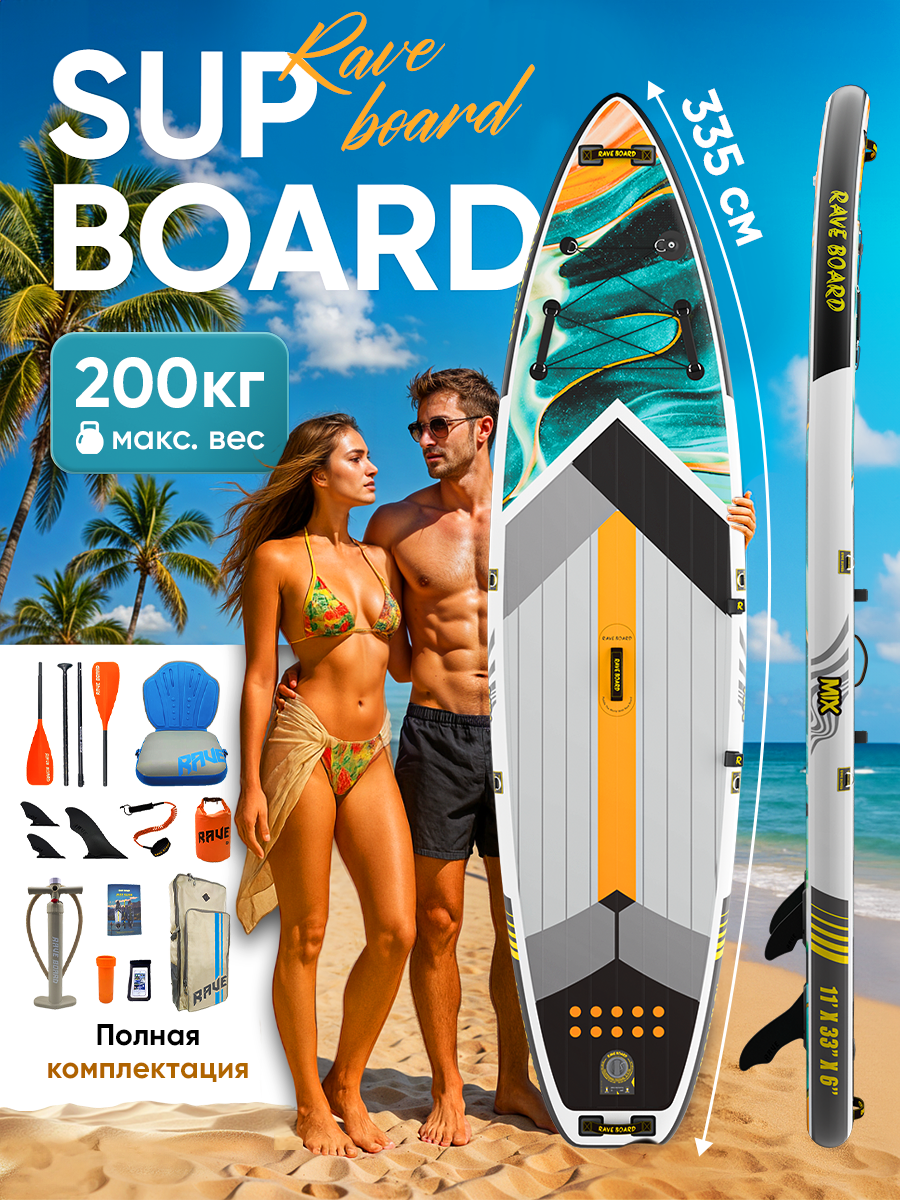 SUP board Rave Mix11'0 / Надувной прогулочный / Сап доска для серфинга 335*83*15 Rave Board