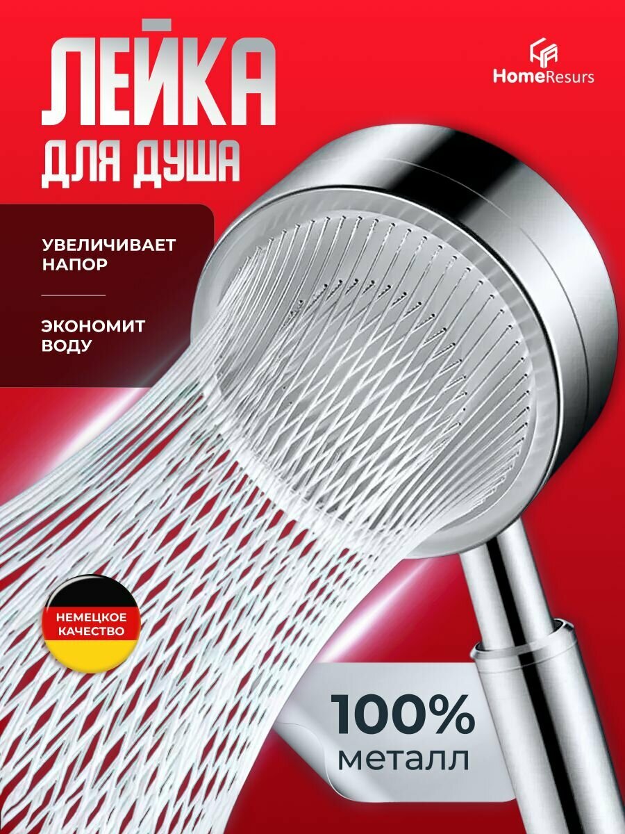 Лейка для душа металлическая С фильтром Массажная с режимами Водосберегающая