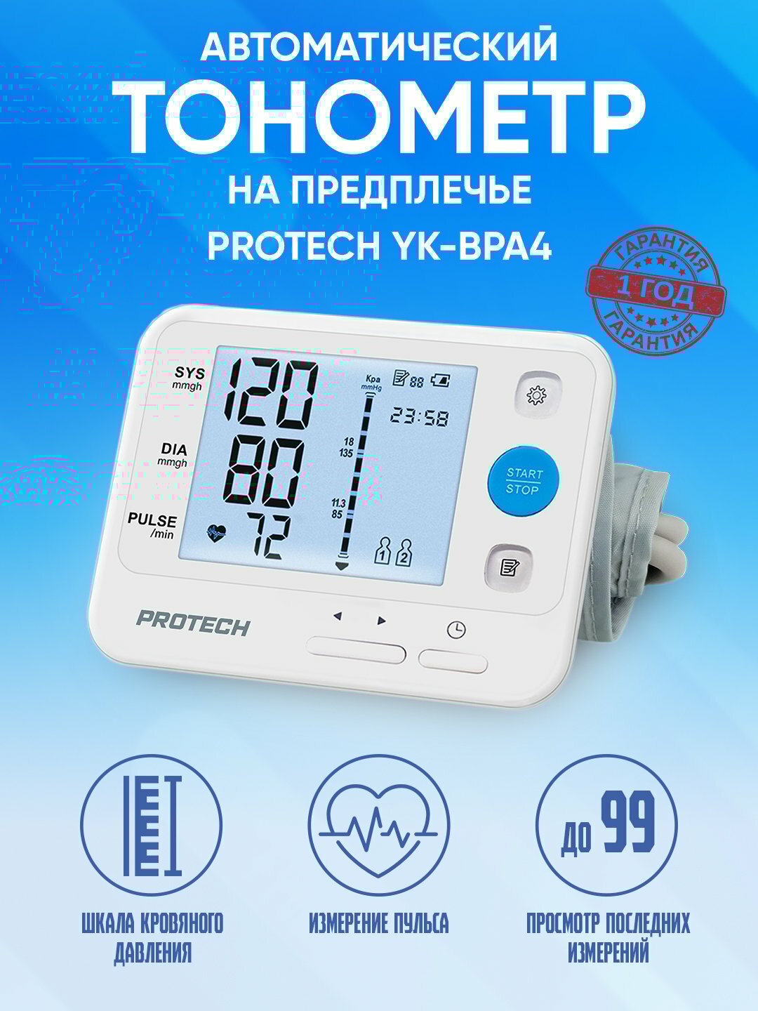 Автоматический тонометр на предплечье Protech YK-BPA4, 22-32 см